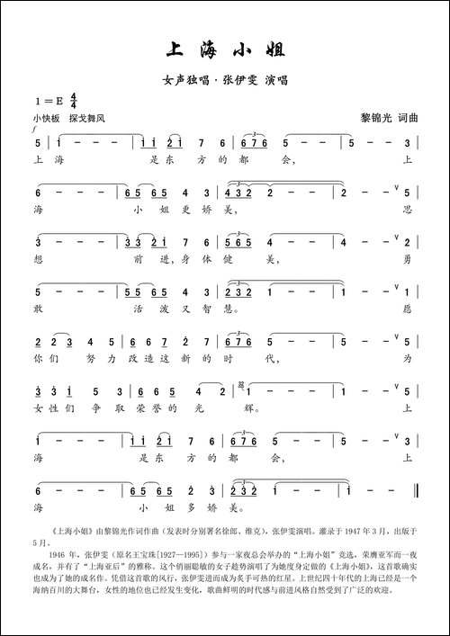 上海小姐