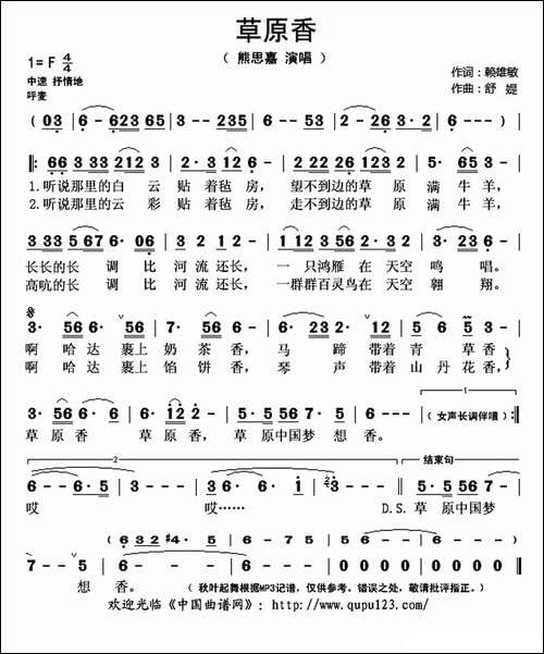 草原香-赖雄敏词-舒媞曲