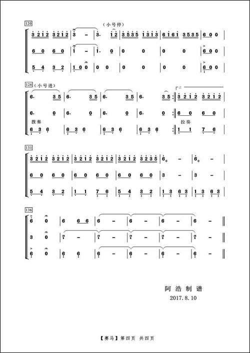 赛马-器乐合奏