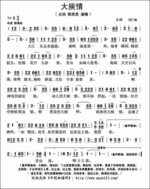 -大庾情