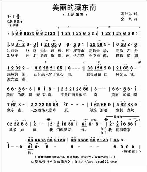 美丽的藏东南