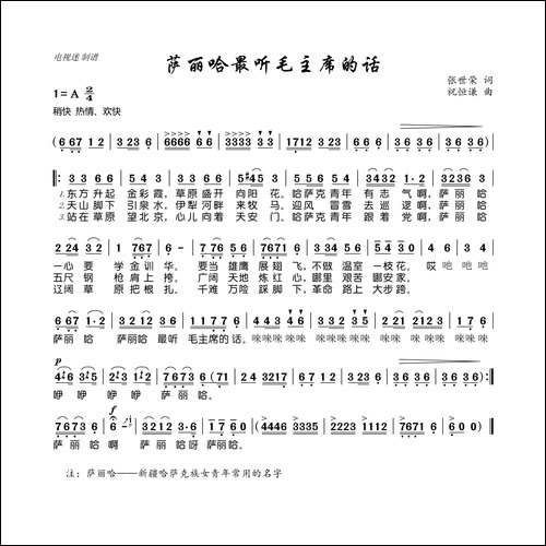 萨丽哈最听毛主席的话