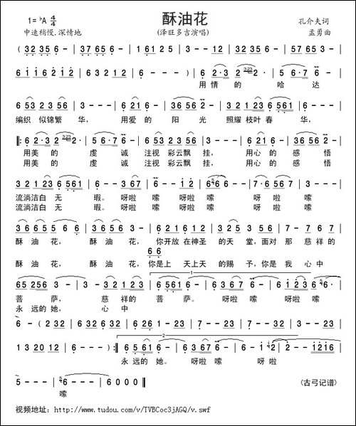 酥油花-孔介夫词-孟勇曲