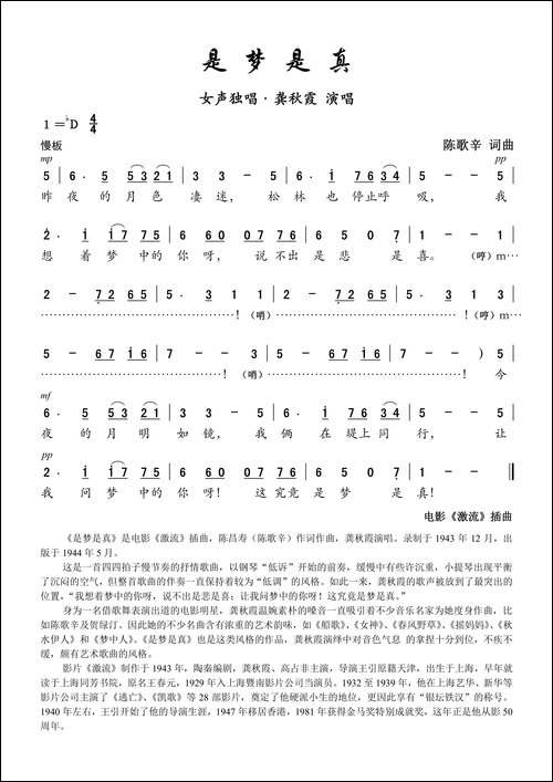 是梦是真-电影《激流》插曲