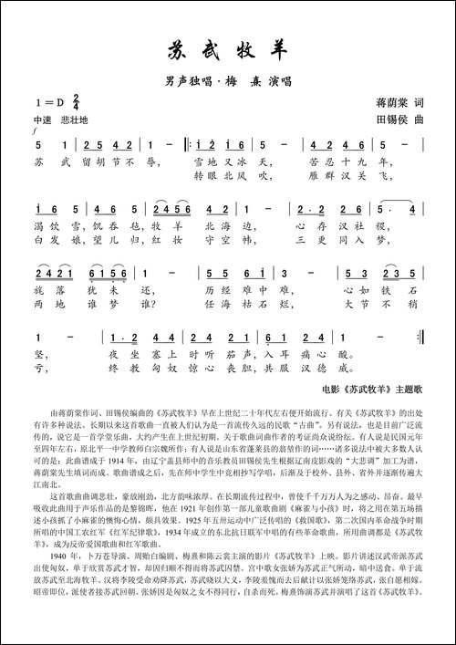 苏武牧羊-电影《苏武牧羊》主题歌
