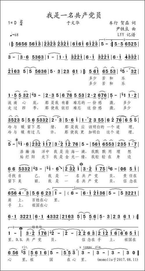 我是一名共产党员-车行-贺磊词-尹铁良曲