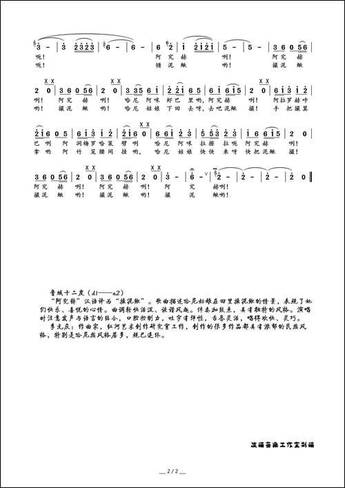 阿究赫-撮泥鳅