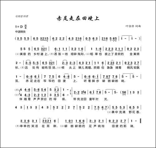 赤足走在田埂上