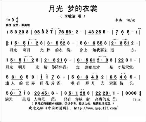月光-梦的衣裳