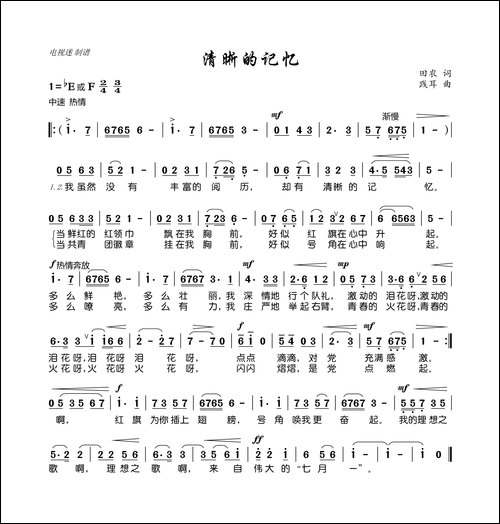 清晰的记忆