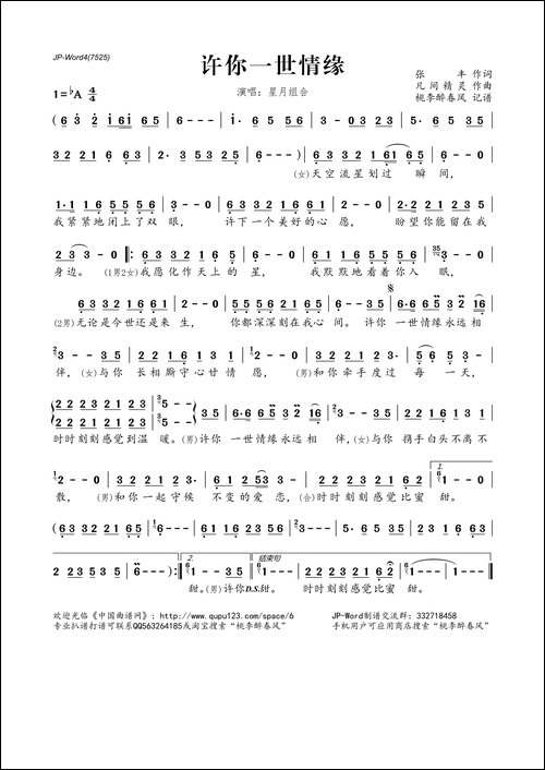 许你一世情缘