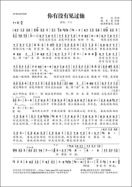 你有没有见过他