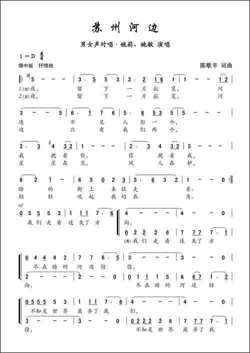 苏州河边-男女声独唱