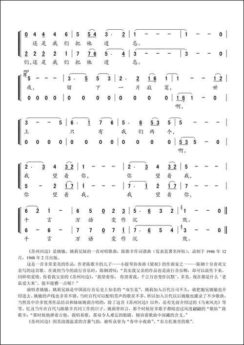 苏州河边-男女声独唱