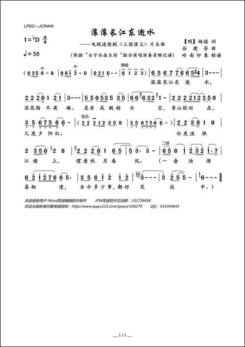 滚滚长江东逝水-电视连续剧《三国演义》片头曲