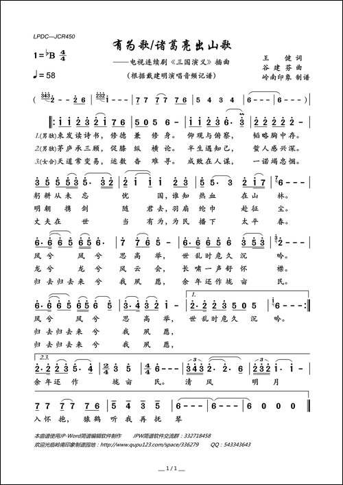 有为歌-诸葛亮出山歌-电视连续剧《三国演义》插曲