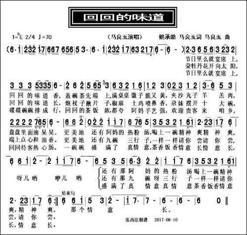 回回的味道-回族民歌