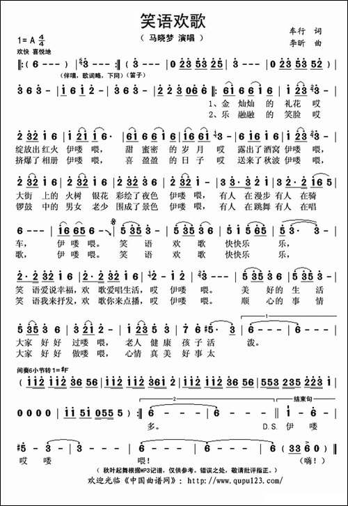 笑语欢歌