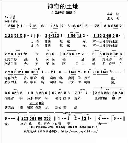 神奇的土地-李森词-宝文曲