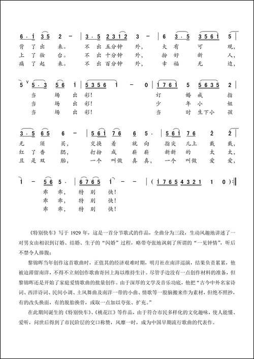 特别快车