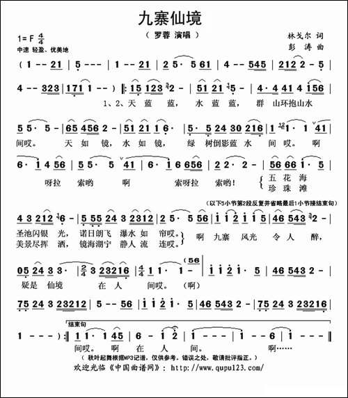 九寨仙境-林戈尔词-彭涛曲