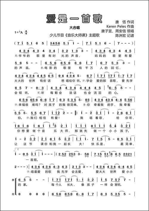 爱是一首歌-《音乐大师课》主题歌