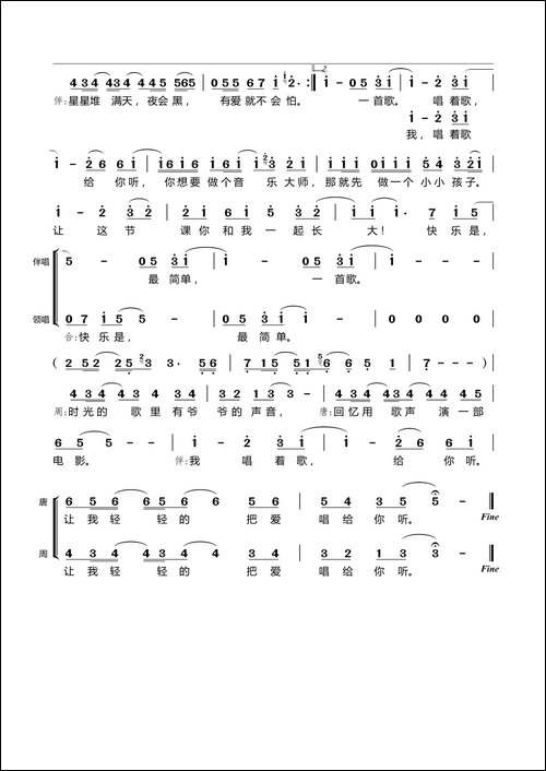爱是一首歌-《音乐大师课》主题歌