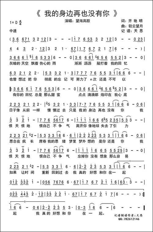我的身边再也没有你