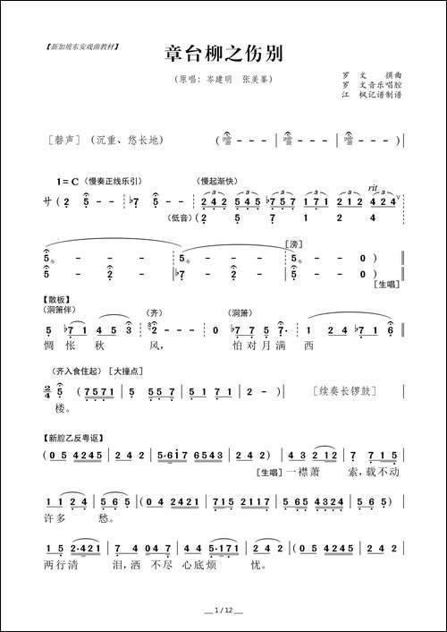 [粤曲]章台柳之伤别