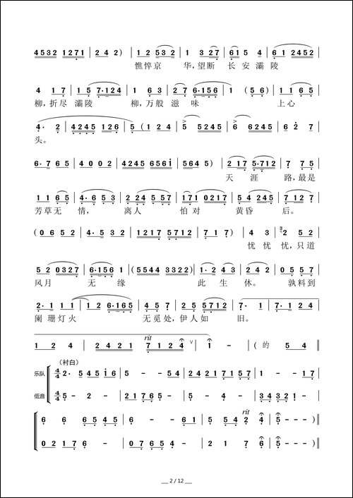 [粤曲]章台柳之伤别