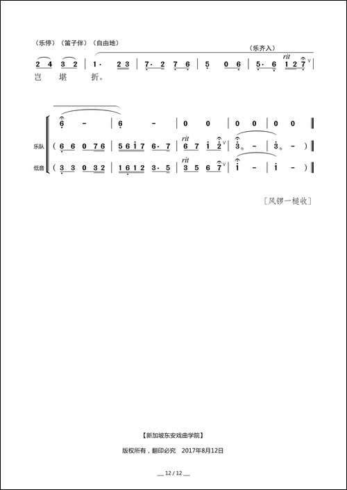 [粤曲]章台柳之伤别