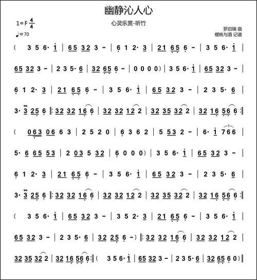 幽静沁人心-笛箫主旋律谱