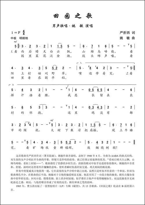 田园之歌-男声独唱
