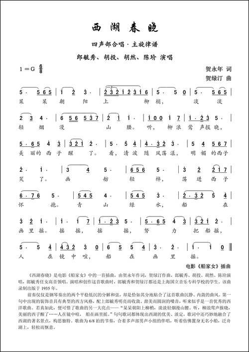 西湖春晓-电影《船家女》插曲