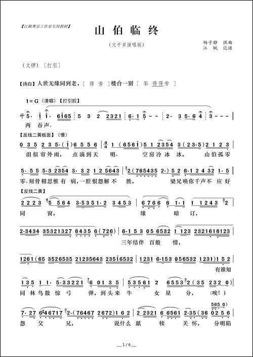[粤曲]山伯临终