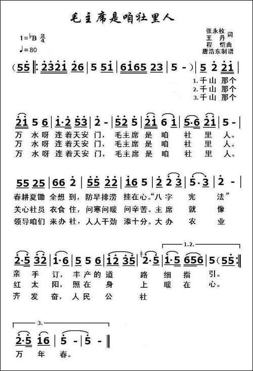 毛主席是咱社里人