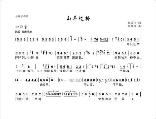 山羊过桥-少儿歌曲