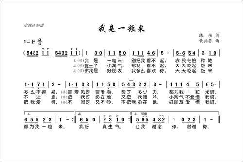 我是一粒米-少儿歌曲