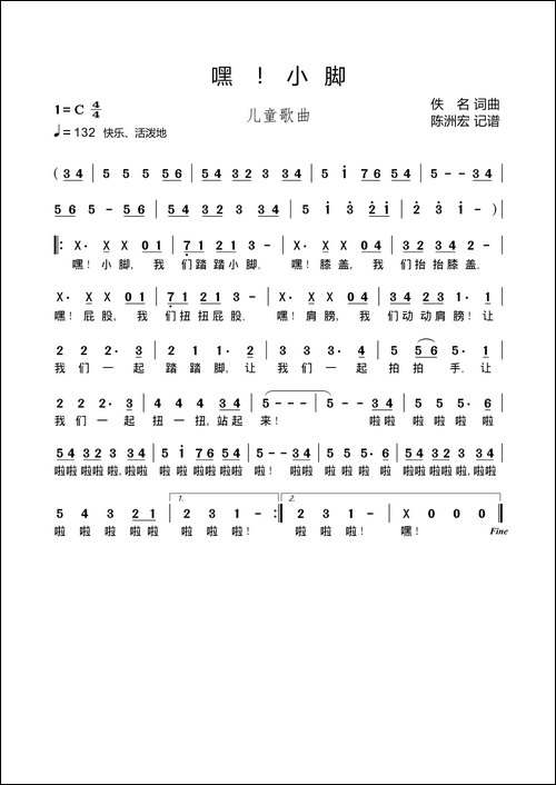 嘿！小脚-竹兜欢乐跳