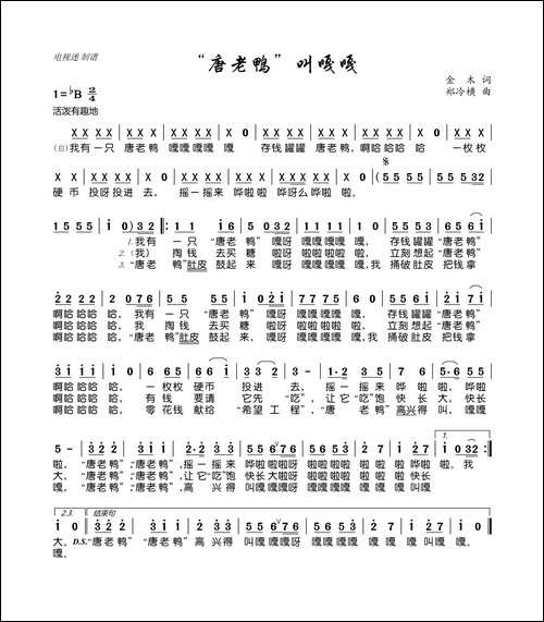 "唐老鸭"叫嘎嘎