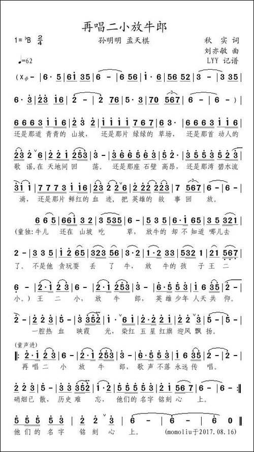 再唱二小放牛郎-秋实词-刘亦敏曲