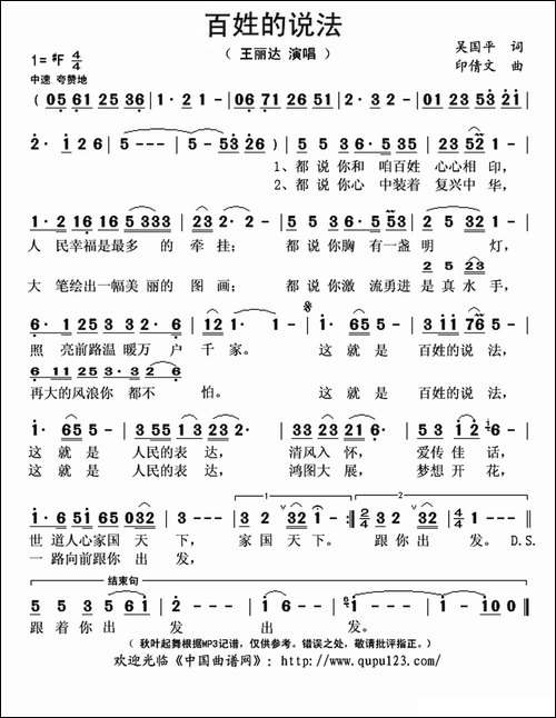 百姓的说法