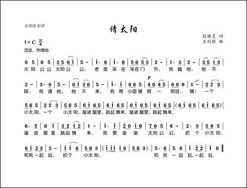 请太阳