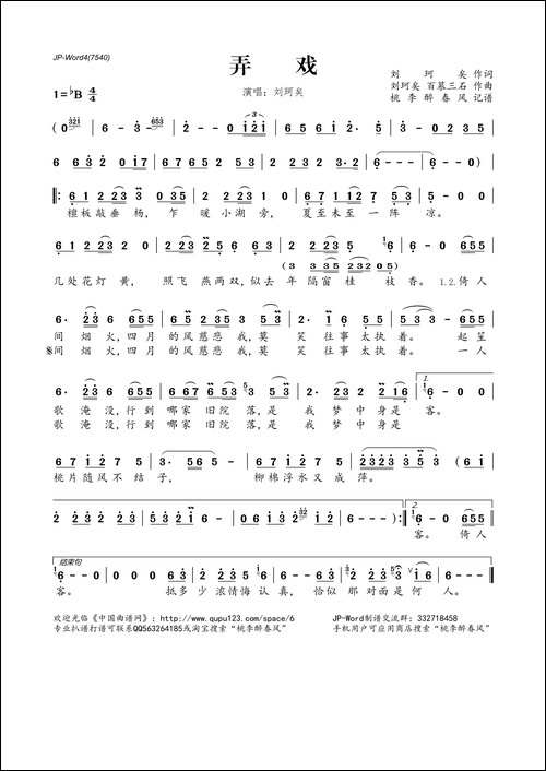 弄戏