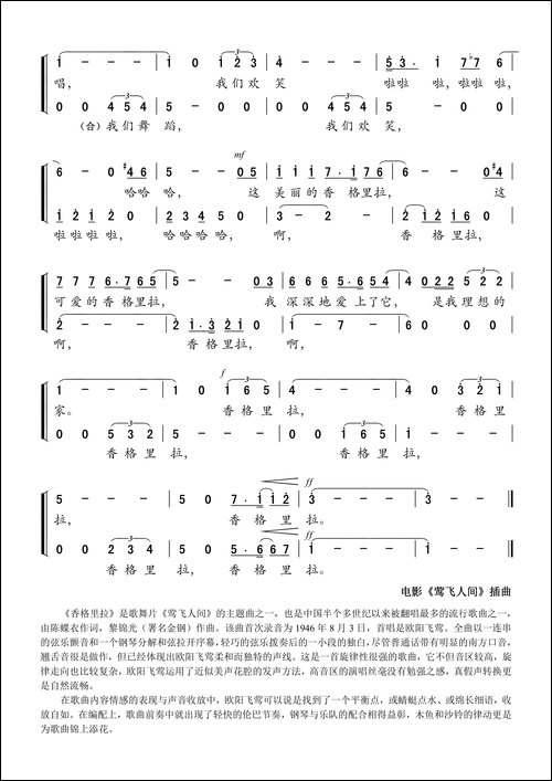 香格里拉-电影《莺飞人间》插曲