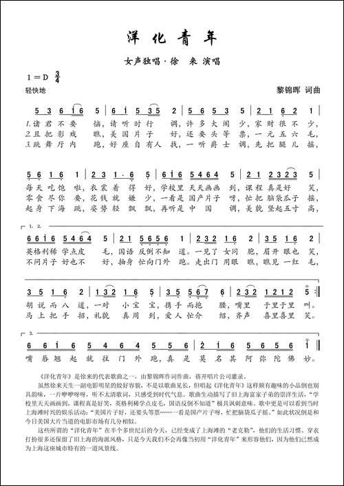 洋化青年