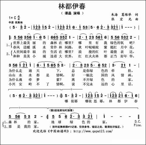 林都伊春