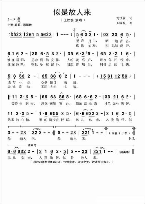 似是故人来-刘顶柱词-王汉发曲