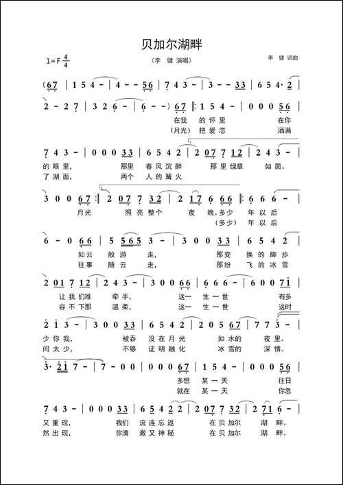 贝加尔湖畔