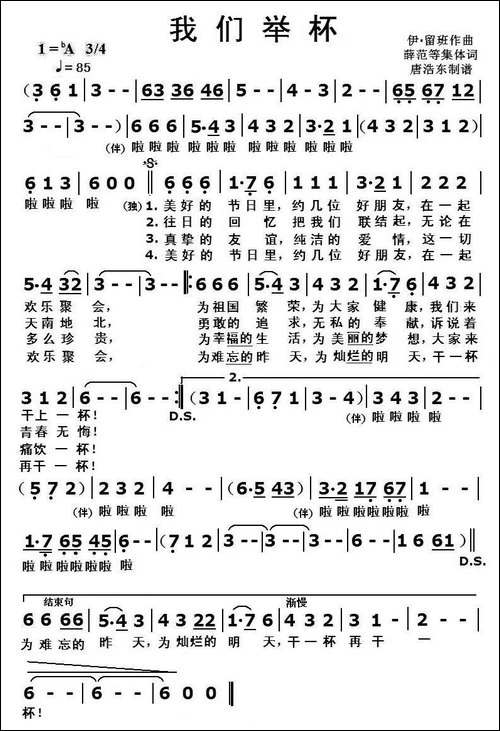 我们举杯